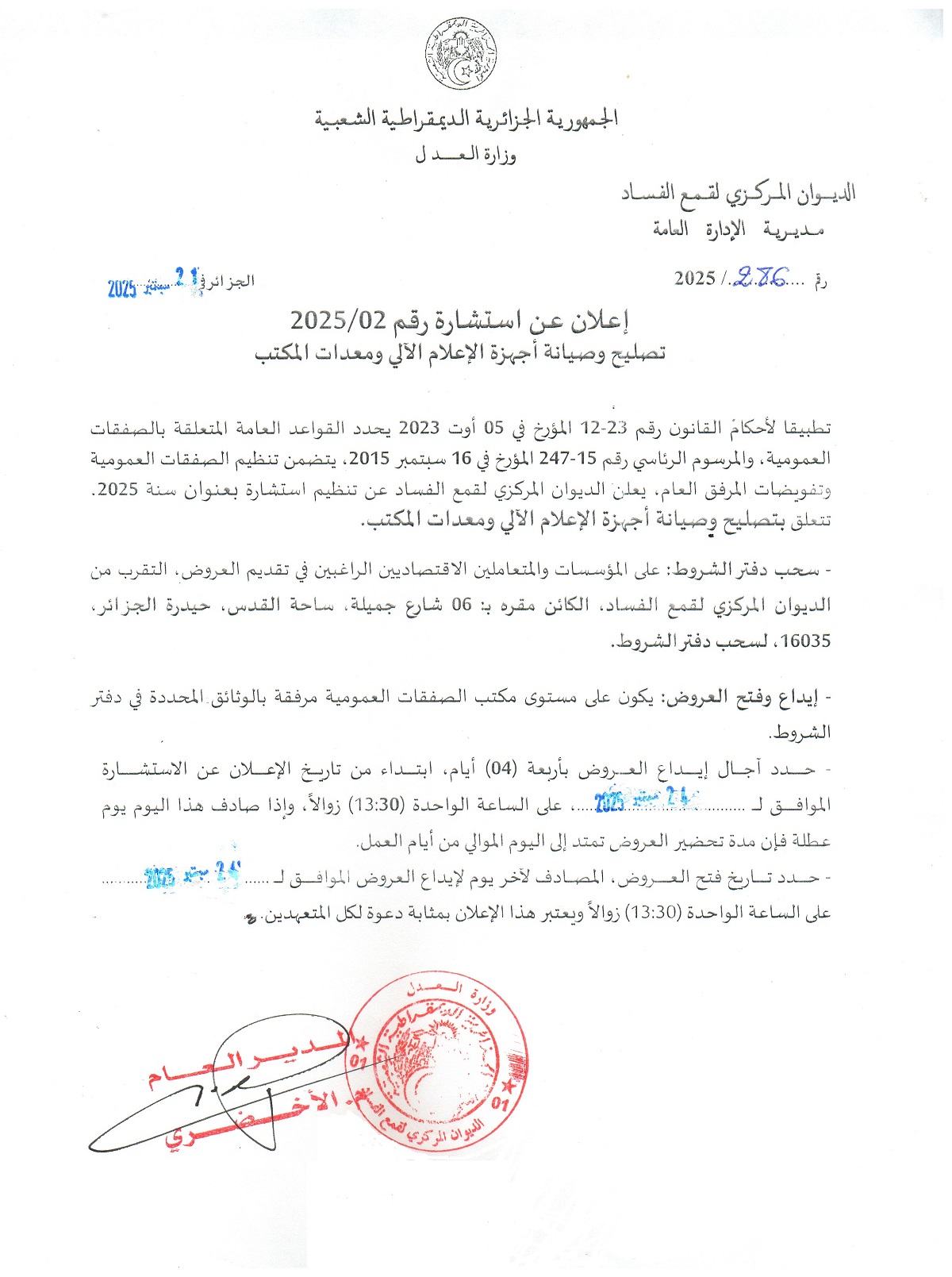 استشارة 