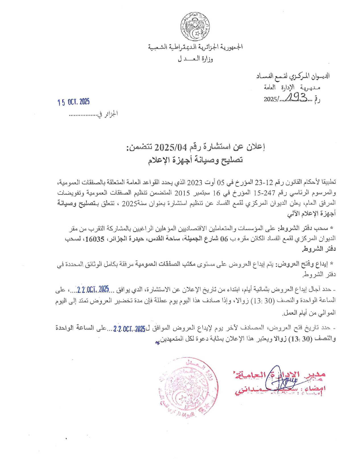 استشارة