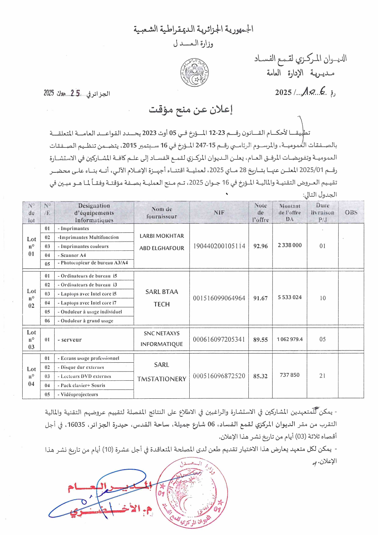 اعلان عن منح مؤقت