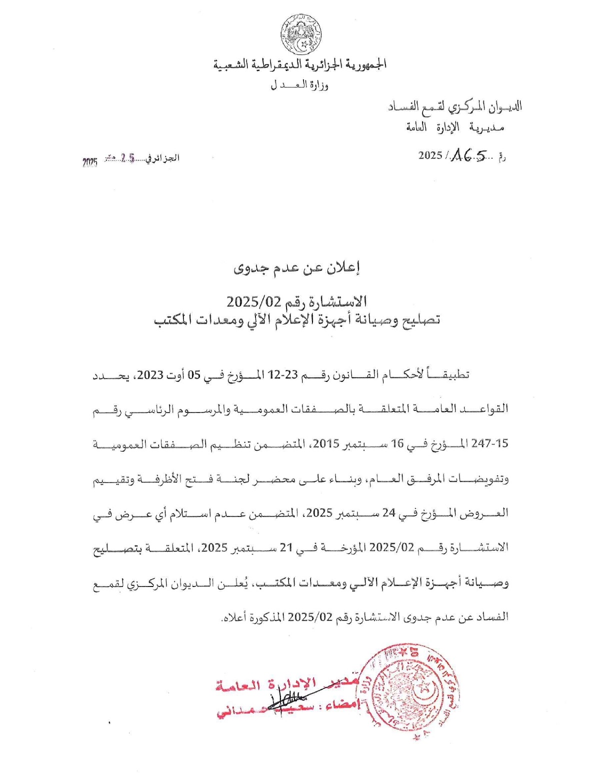 عدم-جدوى